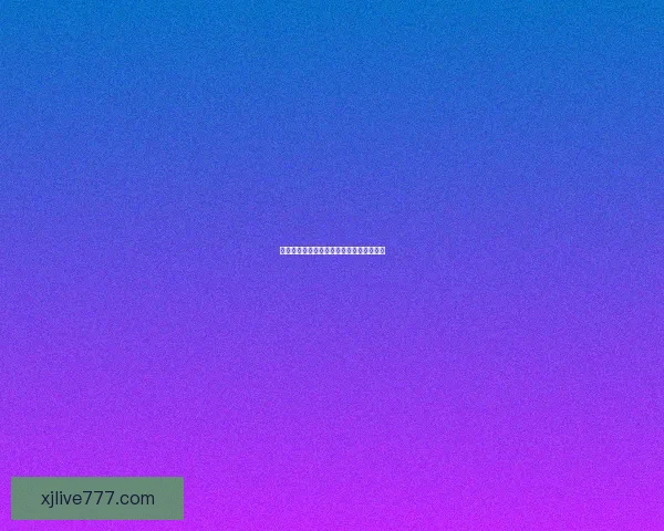 体育竞猜赔率深度解析与投注技巧全面指南 体育竞猜赔率深度解析与投注技巧全面指南