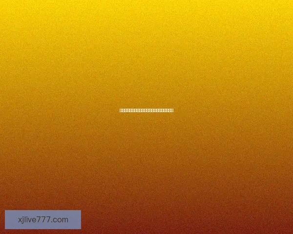 世界杯竞猜盘口深度解析及胜负走势全面预测方法