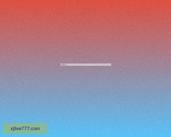 2026世界杯席位争夺白热化内马尔或缺席欧洲附加赛悬念升级全球格局生变