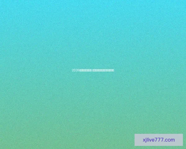 2026年世界杯即将开启 全球球迷期待盛大赛事精彩纷呈