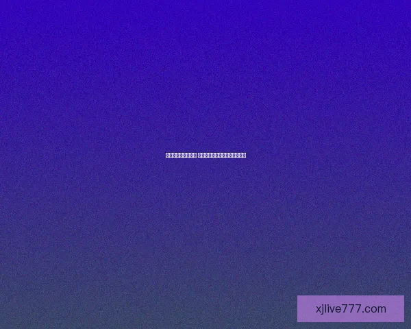 世界杯竞猜赛事推荐 精准分析助你锁定最强冠军团队