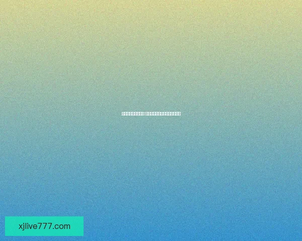 世界杯竞猜赛事推荐 精准分析助你锁定最强冠军团队