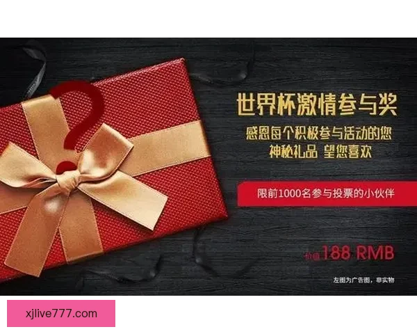 激情世界杯来袭，加入竞猜赢丰厚奖品活动精彩不断