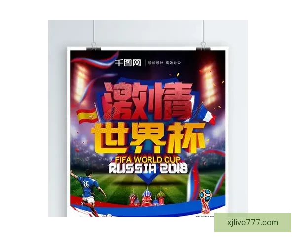 激情世界杯竞猜挑战赛：预测胜负赢取丰厚奖励新体验