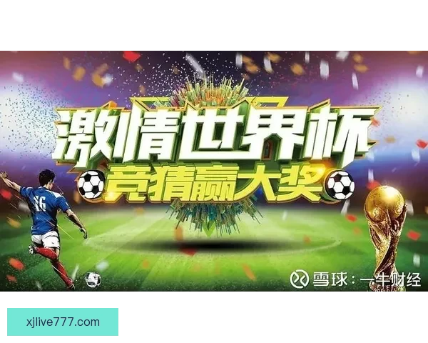 世界杯竞猜狂欢赛，让你边看比赛边赢丰厚大奖
